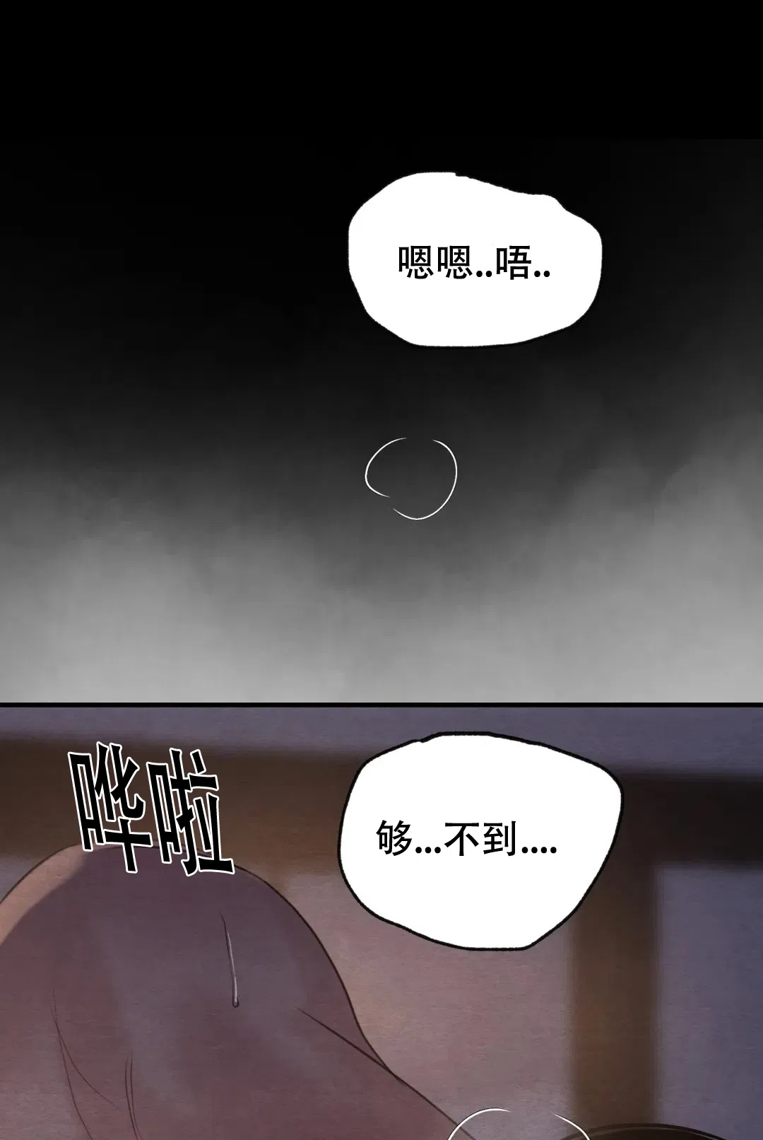 《野画集》第155话 第2页