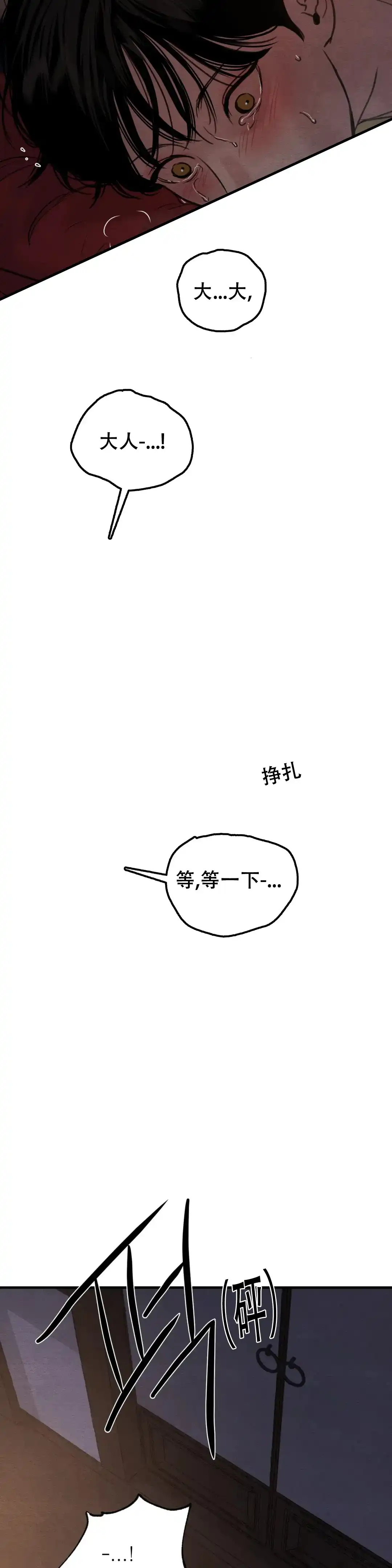 《野画集》第155话 第7页