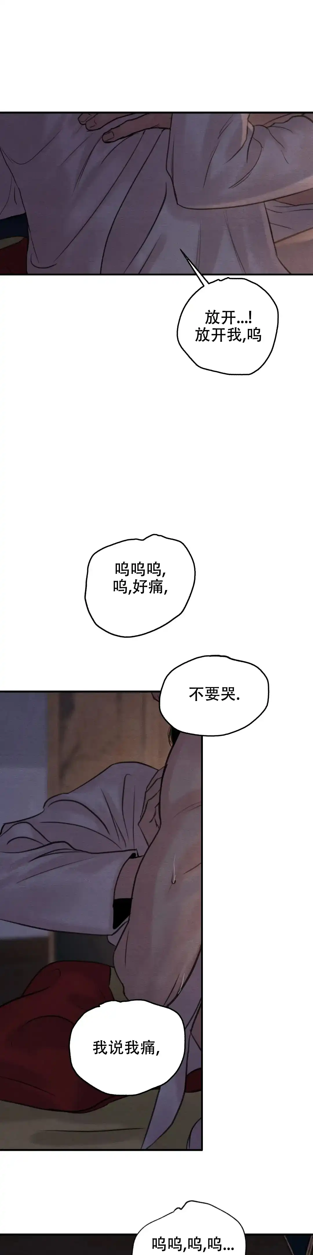 《野画集》第156话 第7页
