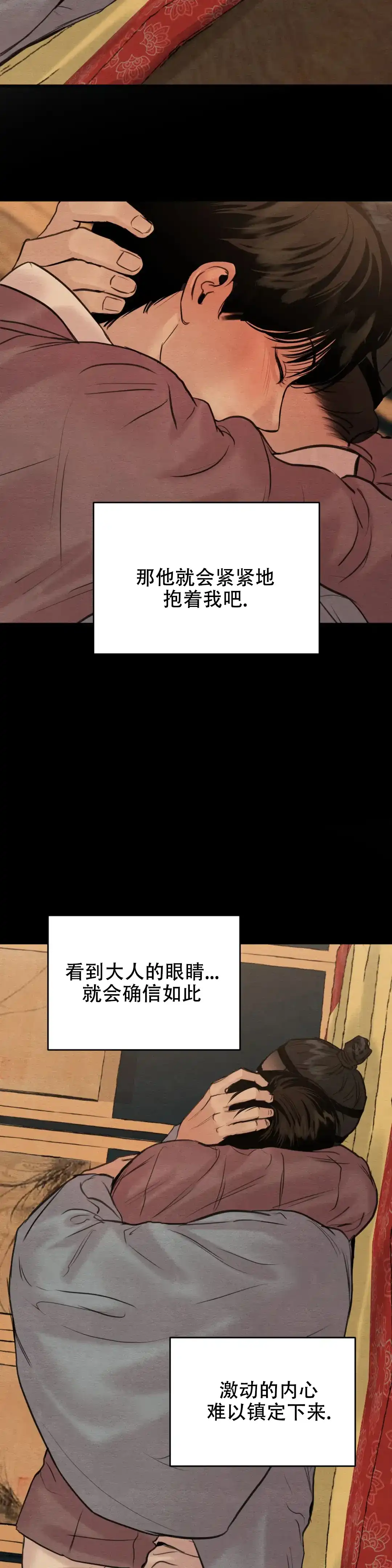 《野画集》第156话 第5页