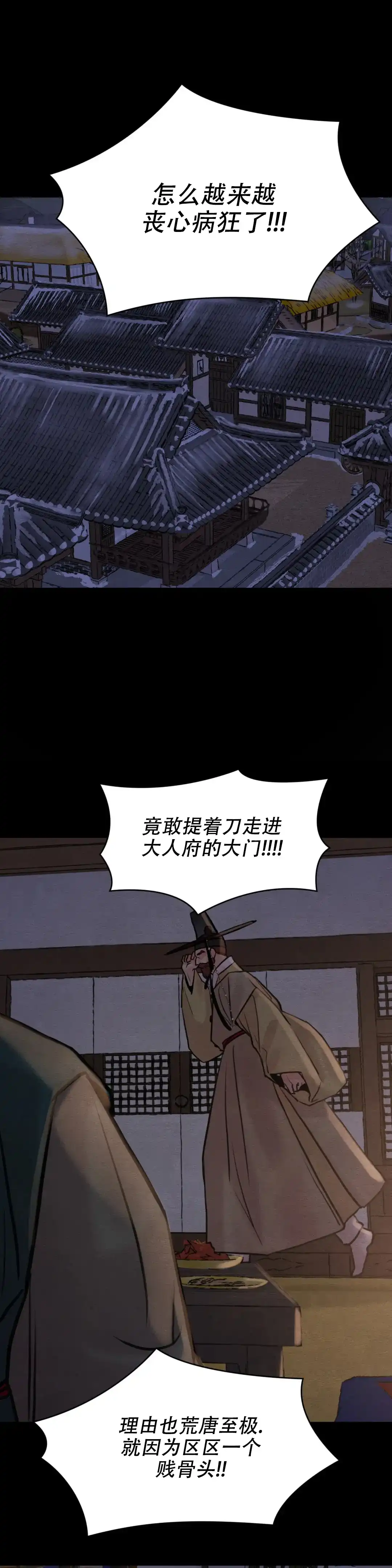 《野画集》第157话 第4页