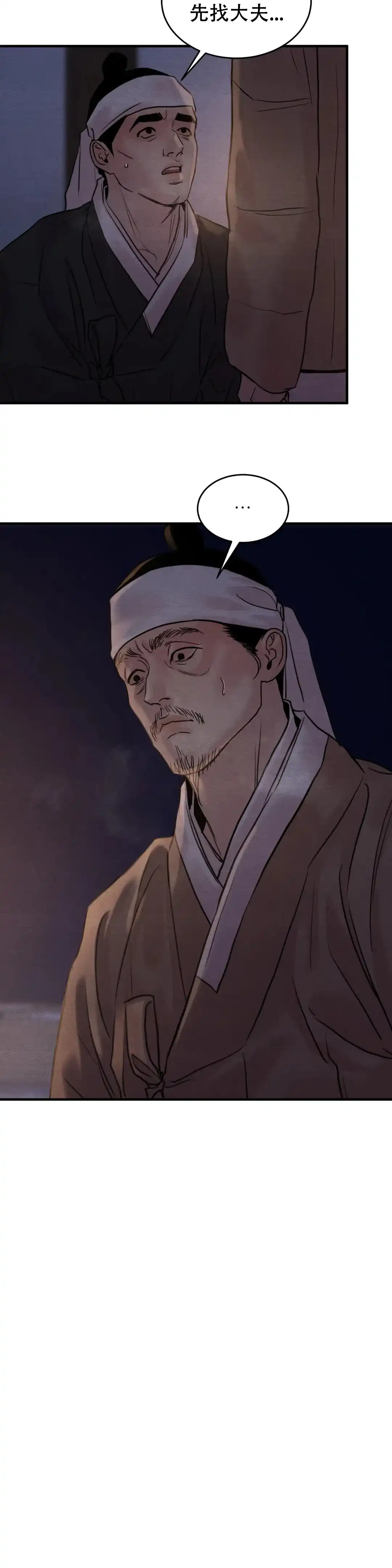 《野画集》第157话 第14页