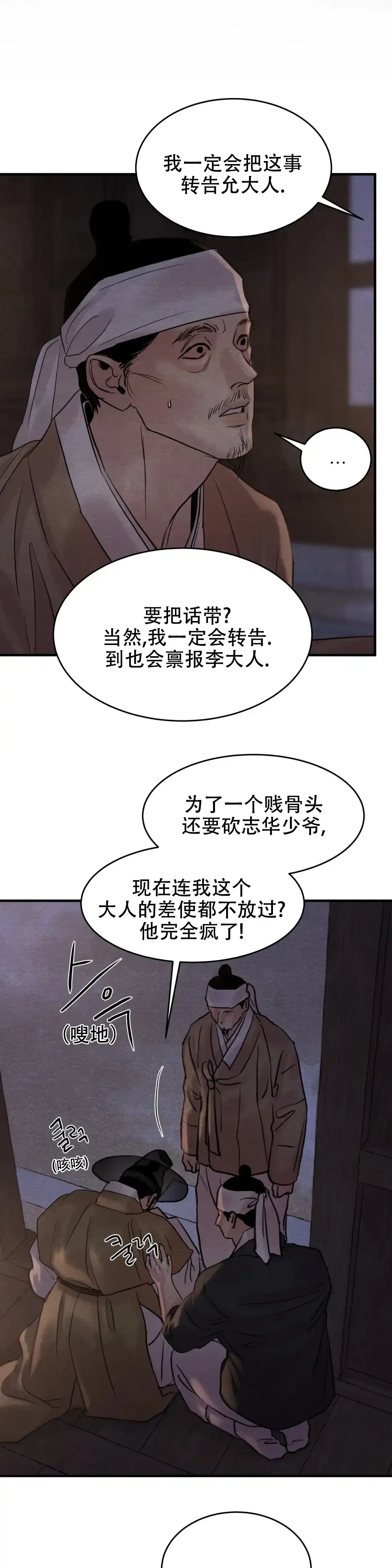 《野画集》第157话 第13页