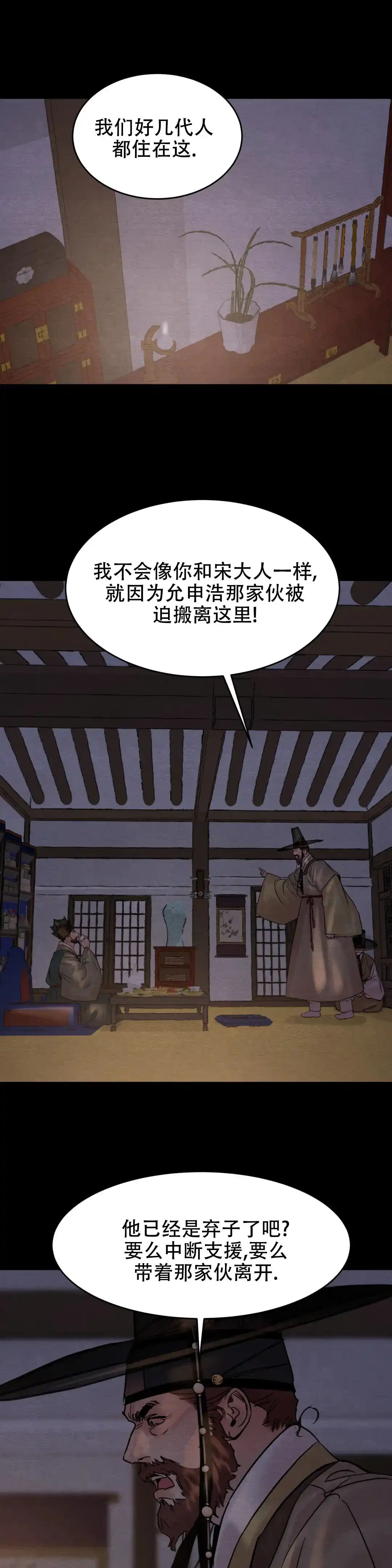 《野画集》第157话 第8页
