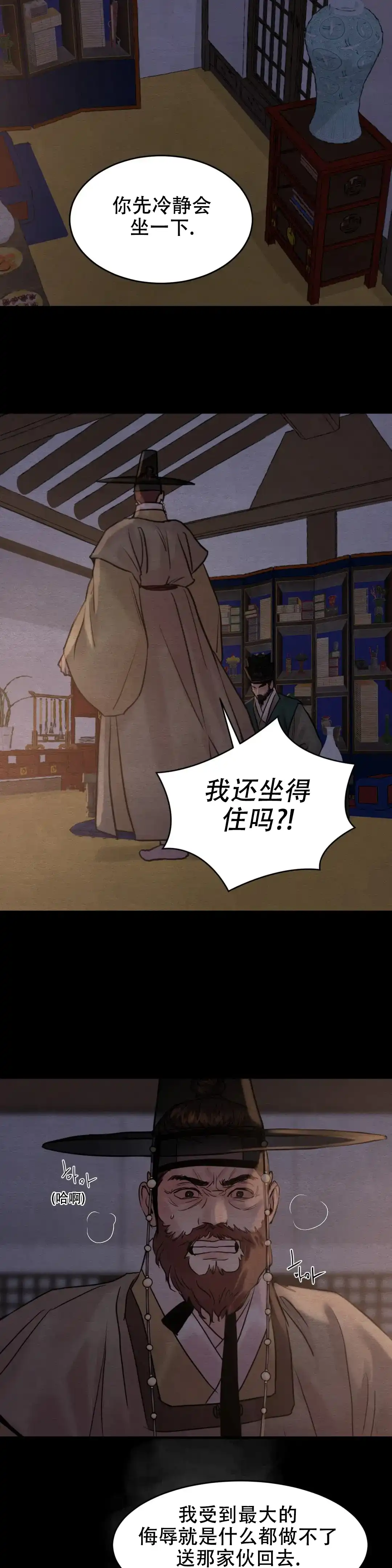 《野画集》第157话 第5页