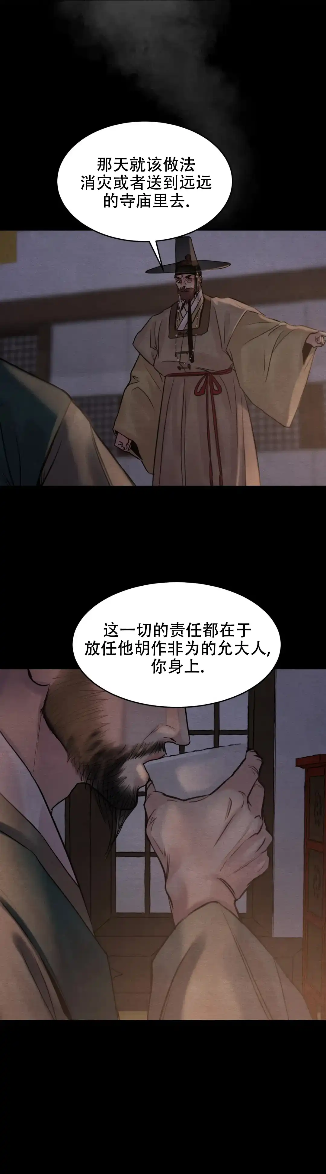 《野画集》第157话 第7页