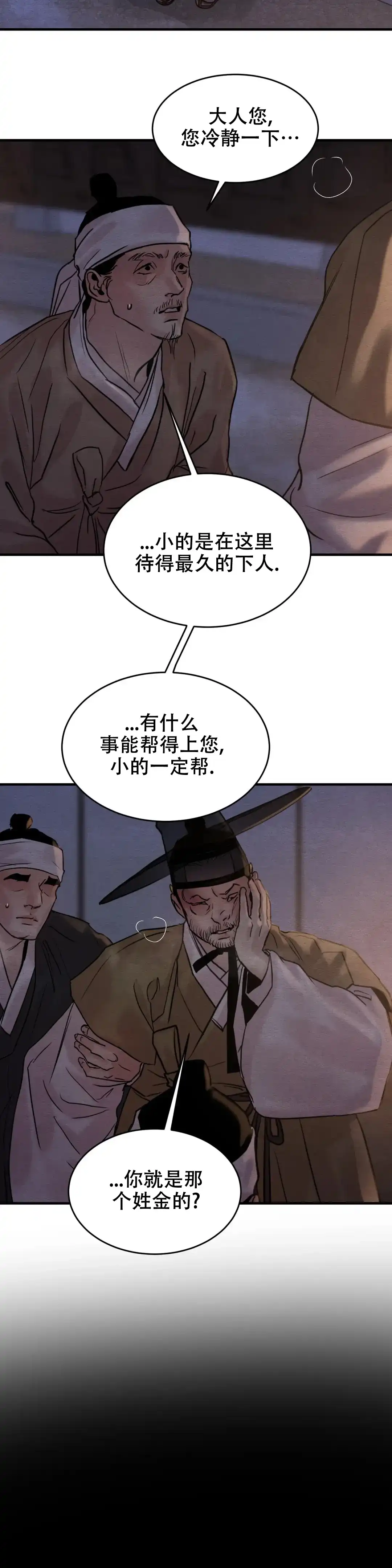 《野画集》第157话 第3页