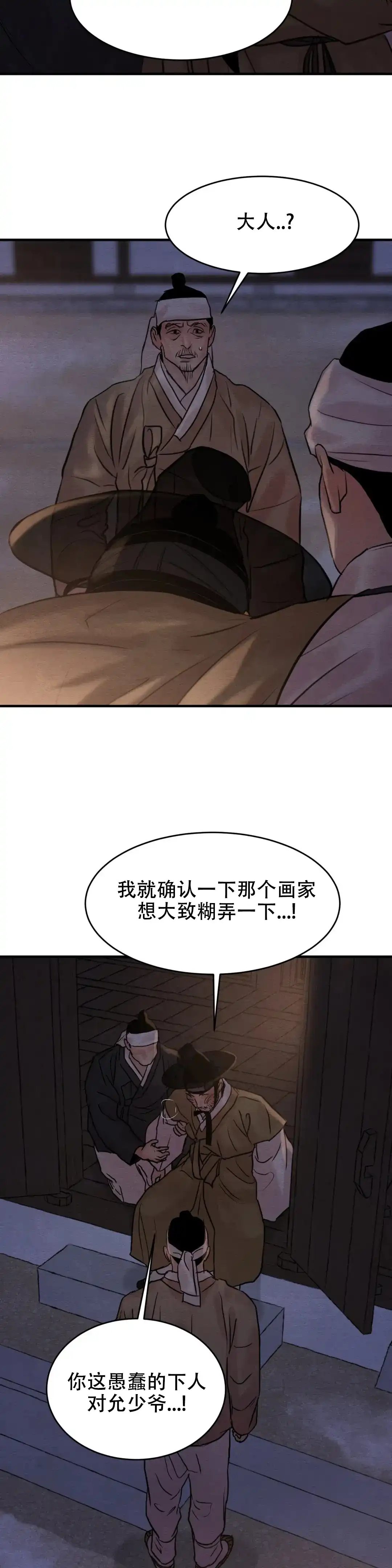 《野画集》第157话 第2页