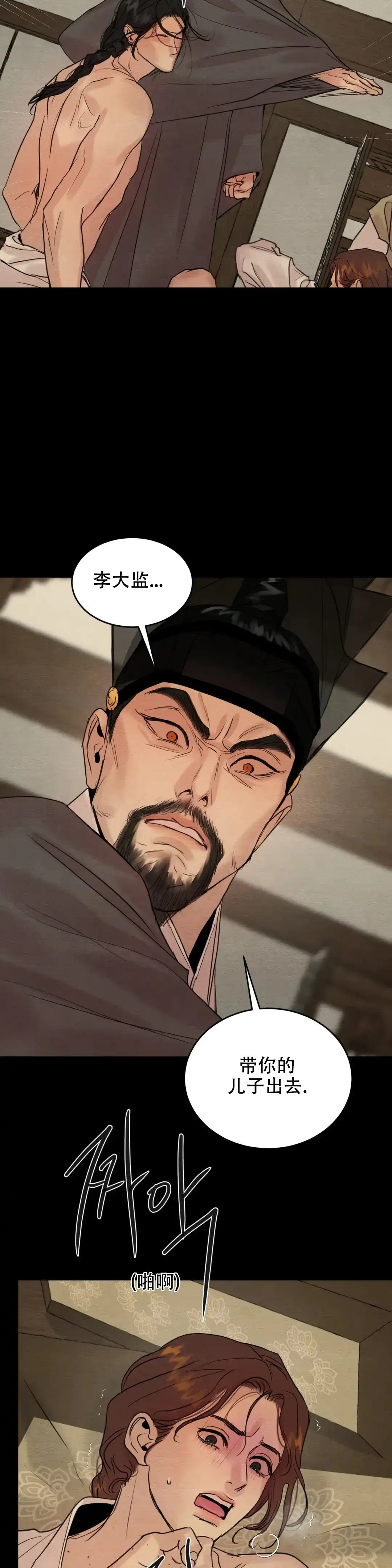 《野画集》第158话 第12页