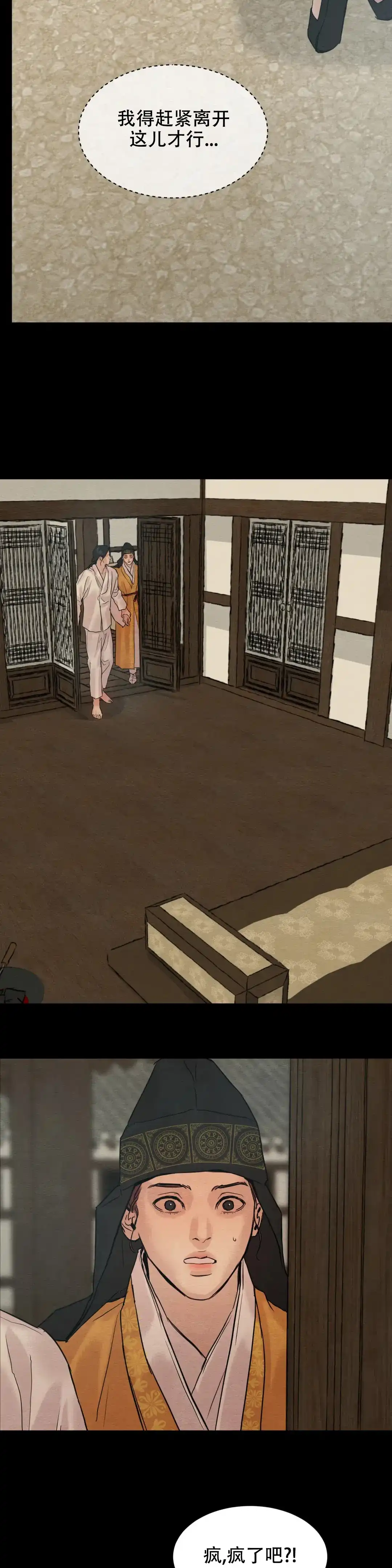 《野画集》第158话 第7页