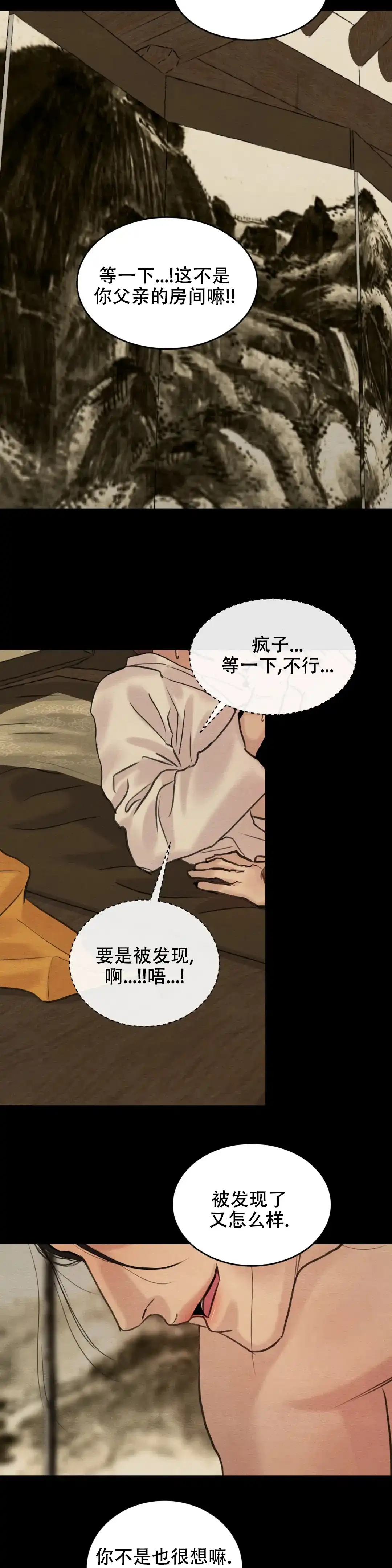 《野画集》第158话 第8页