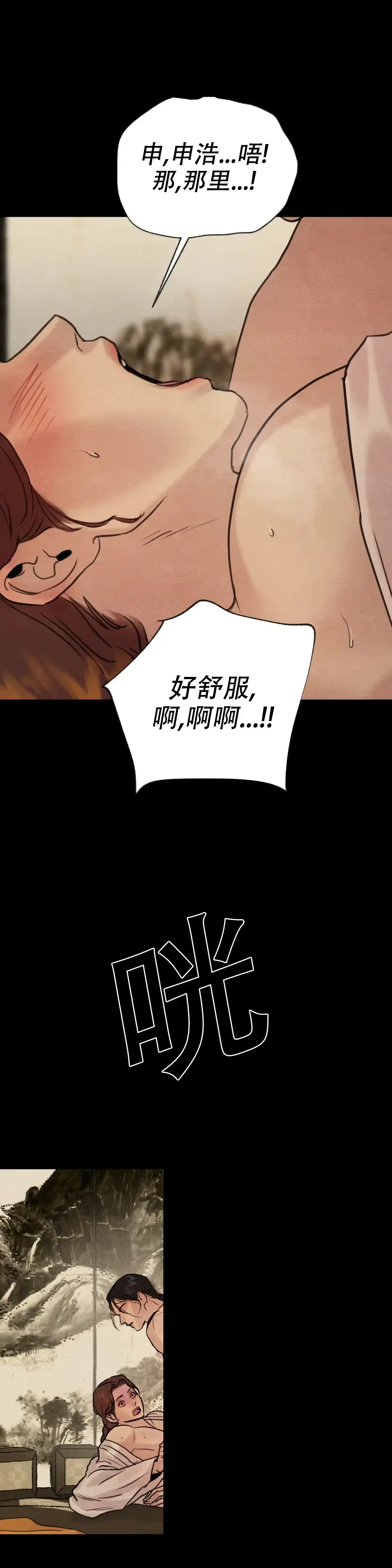 《野画集》第158话 第10页