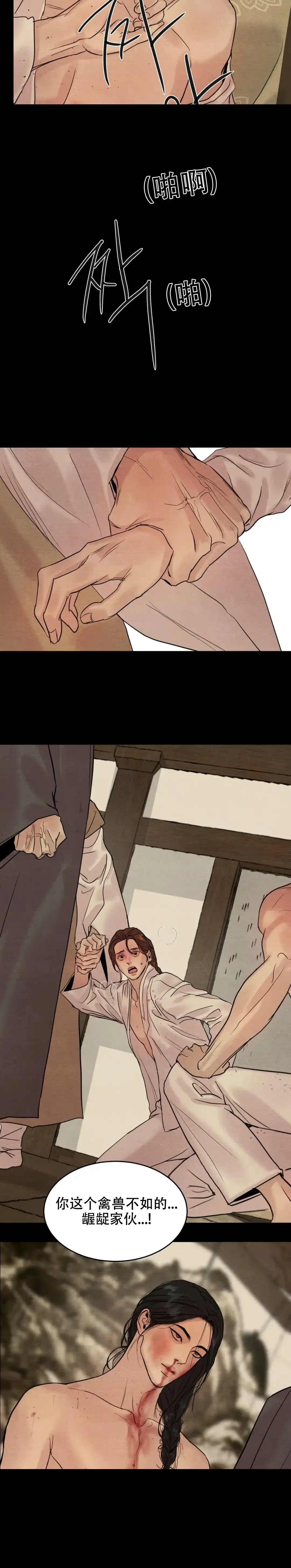 《野画集》第158话 第13页