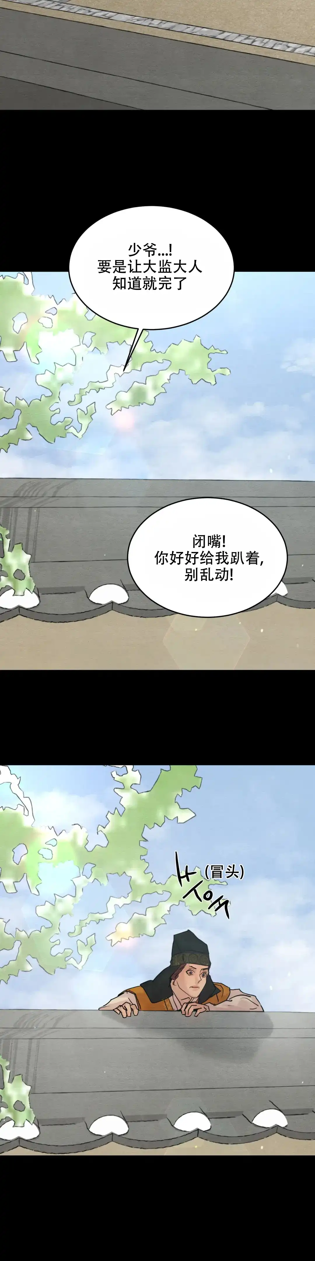 《野画集》第158话 第2页