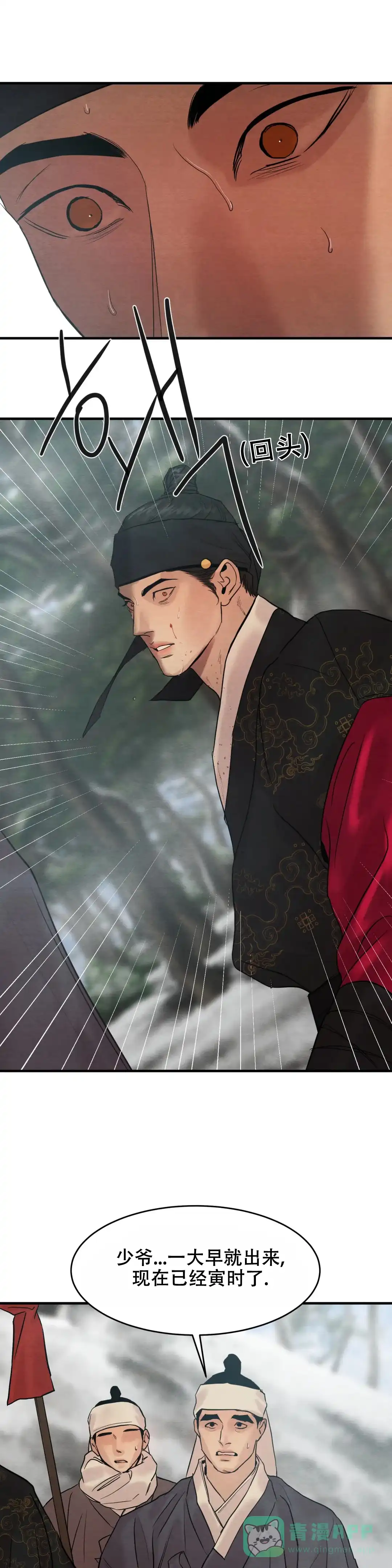 《野画集》第159话 第11页