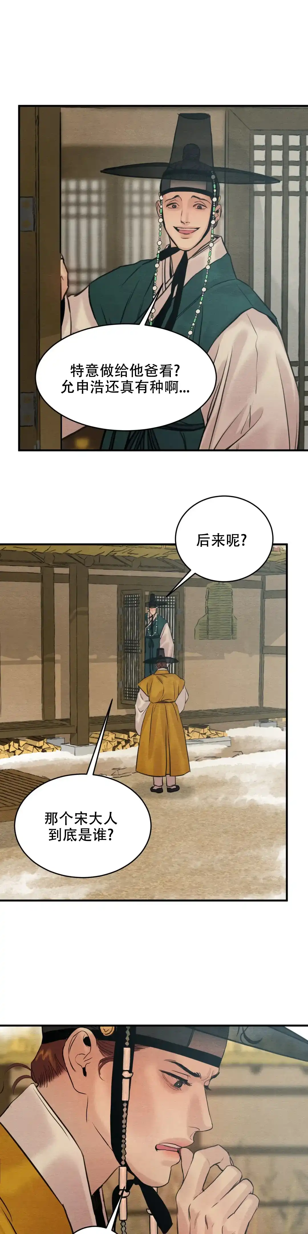 《野画集》第159话 第3页