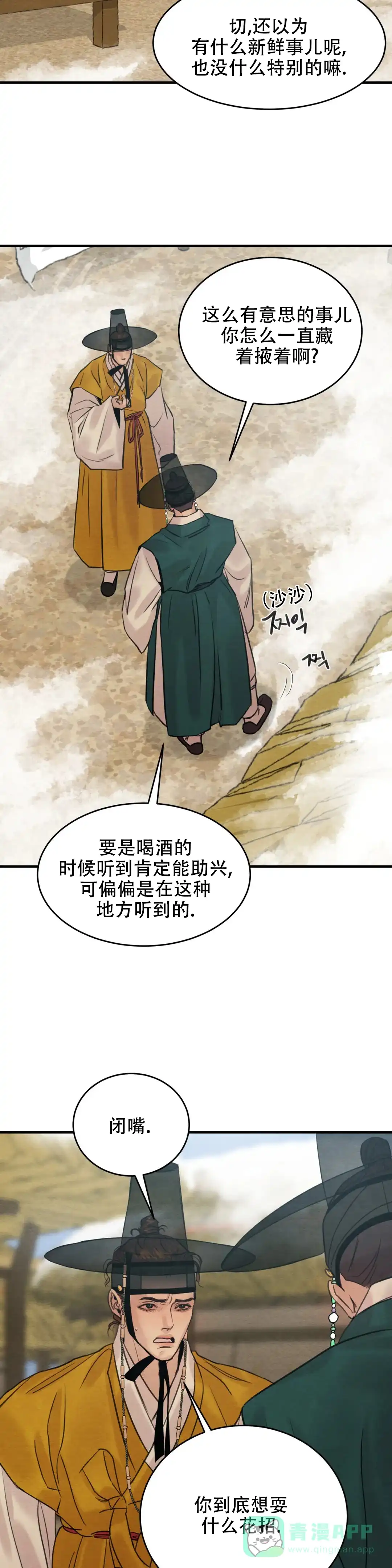 《野画集》第159话 第6页