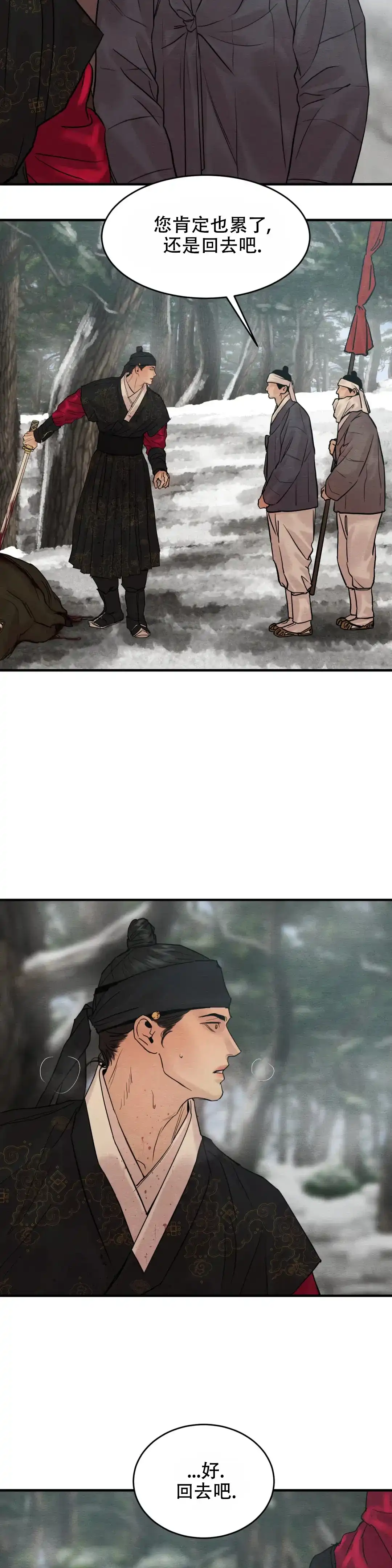 《野画集》第159话 第12页