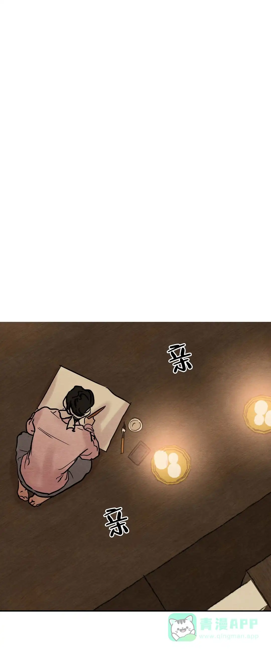 《野画集》第16话 第6页