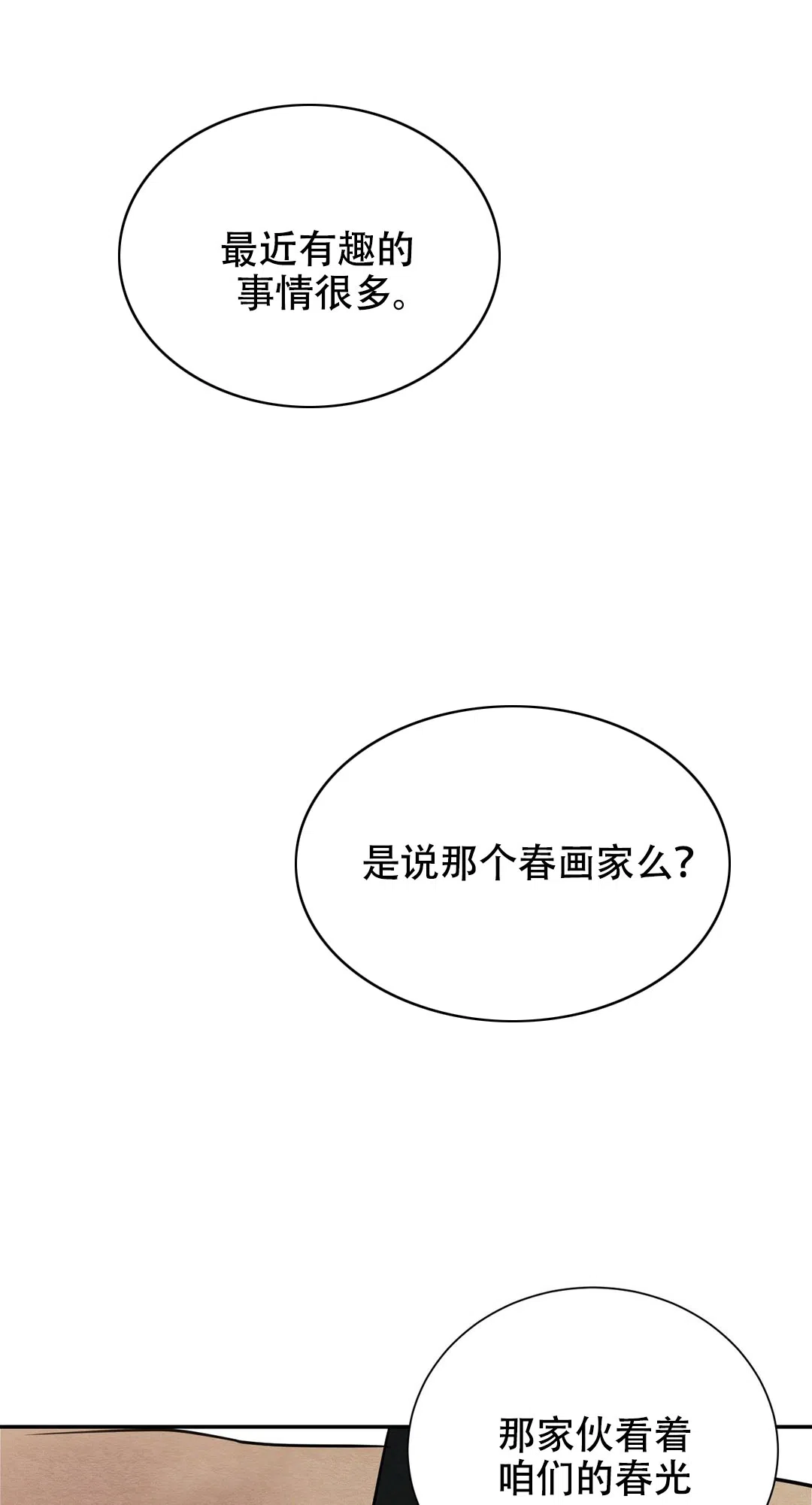 《野画集》第16话 第7页