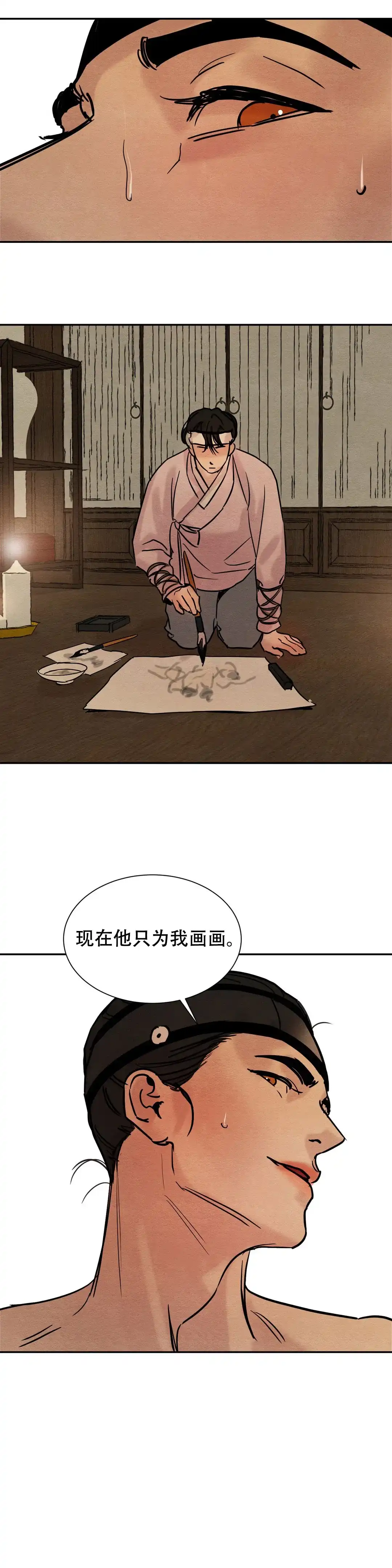 《野画集》第16话 第10页