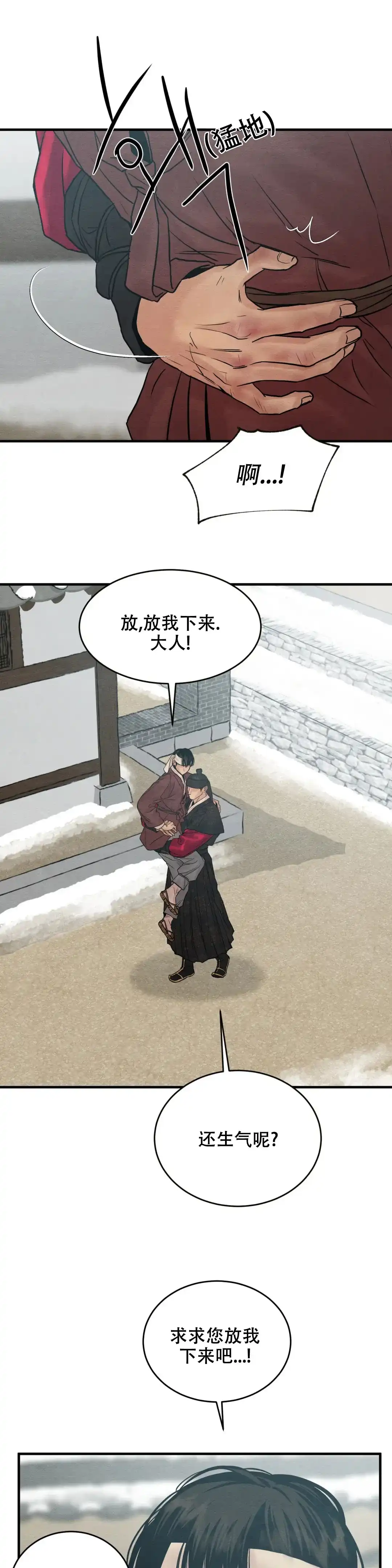 《野画集》第160话 第10页