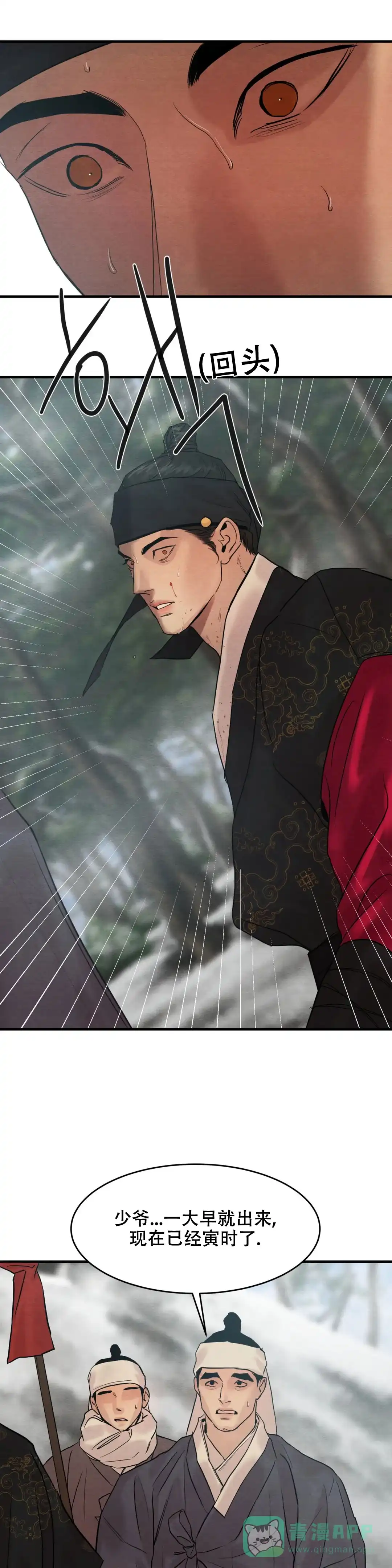 《野画集》第160话 第1页