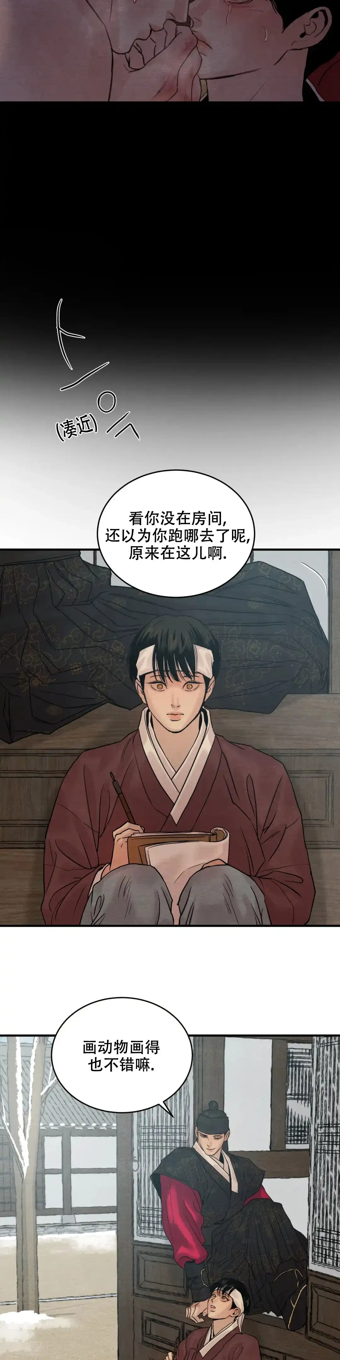 《野画集》第160话 第8页