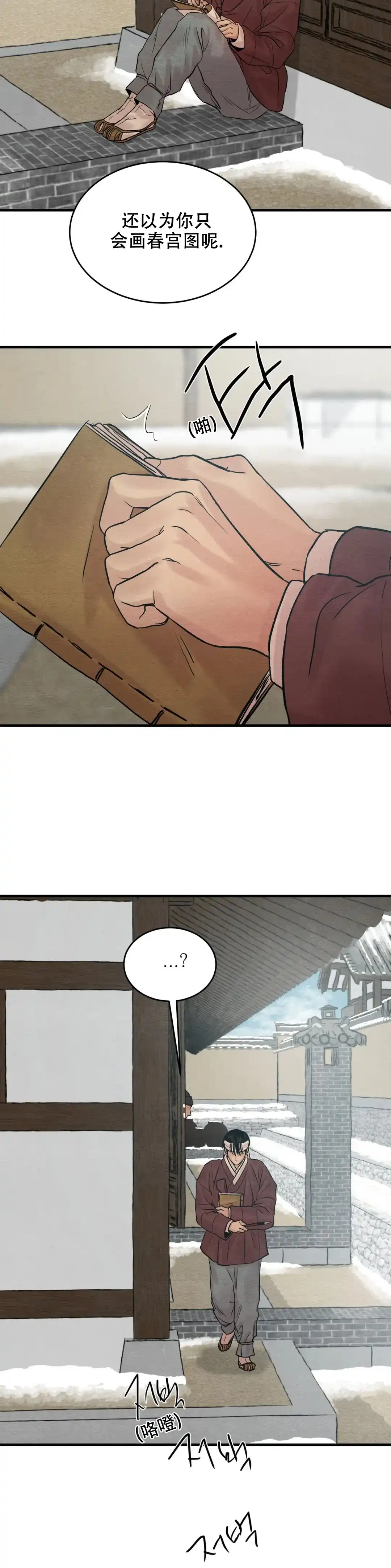 《野画集》第160话 第9页