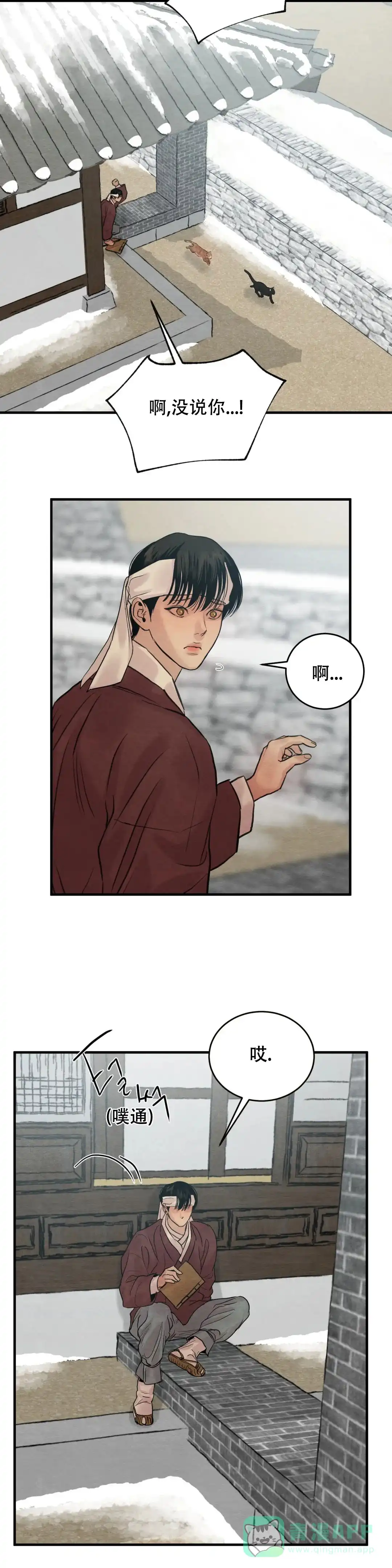 《野画集》第160话 第6页
