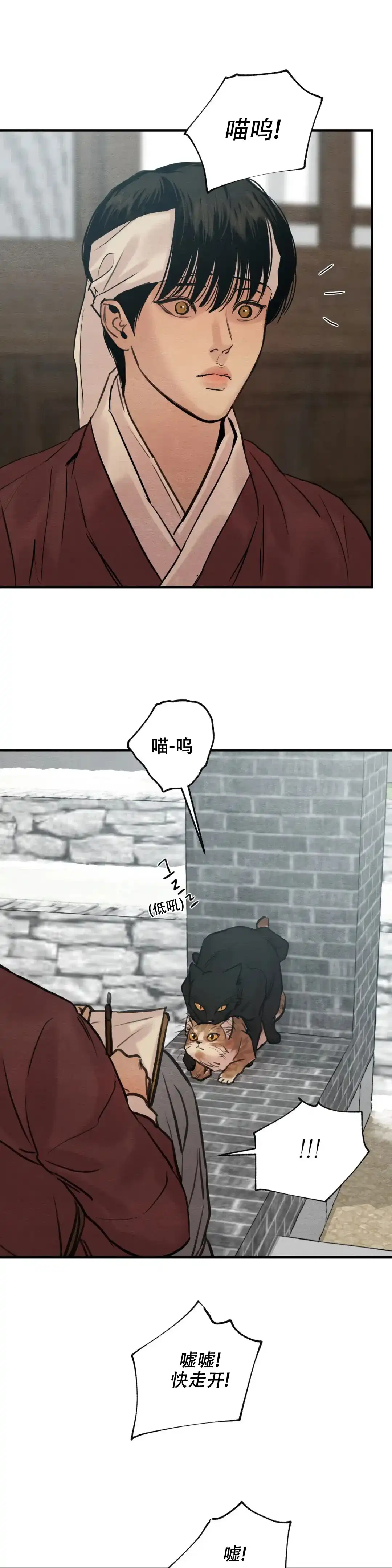 《野画集》第160话 第5页