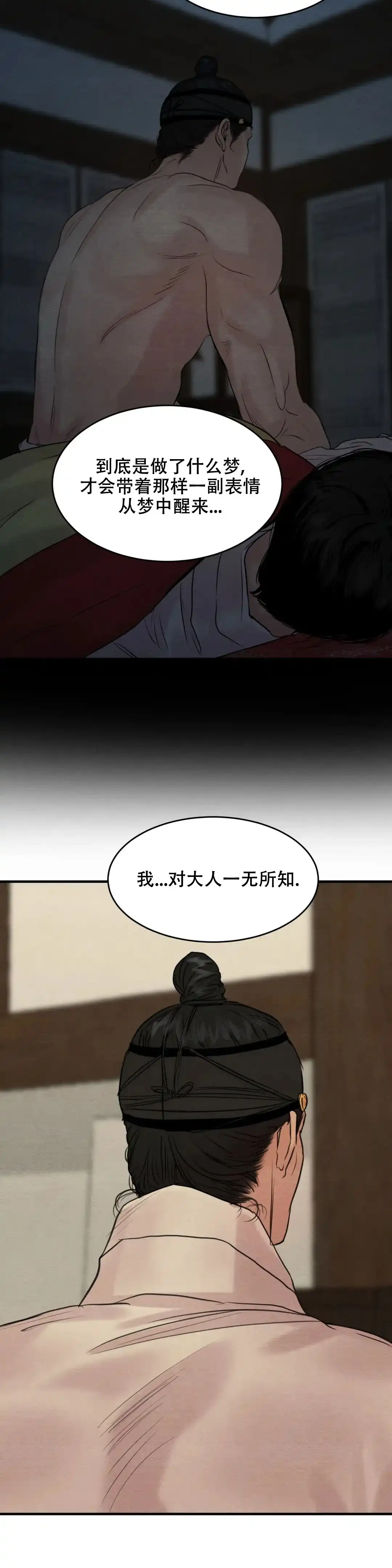 《野画集》第161话 第12页