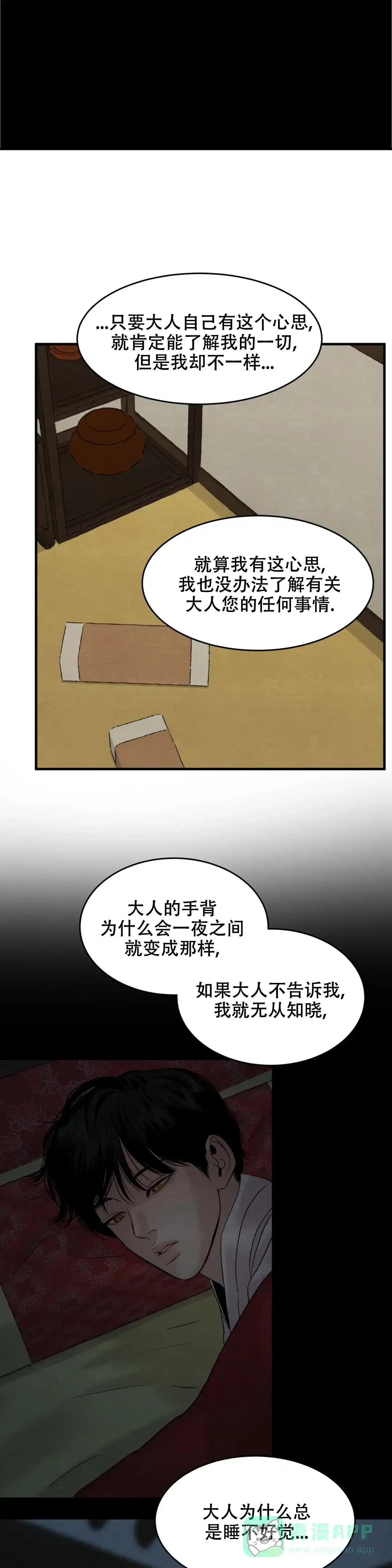 《野画集》第161话 第11页