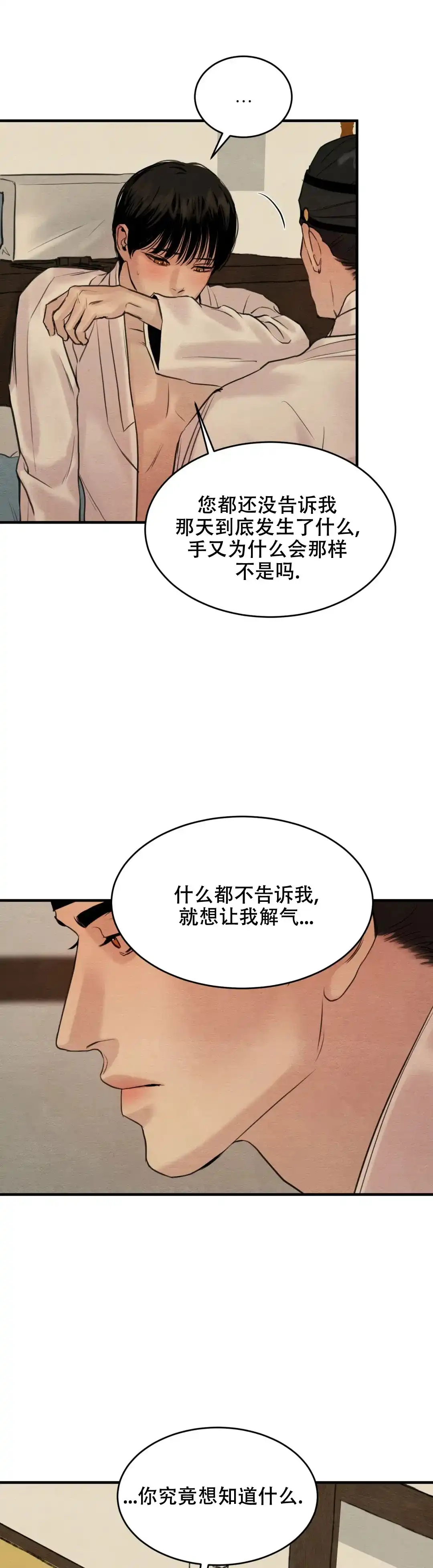 《野画集》第161话 第8页