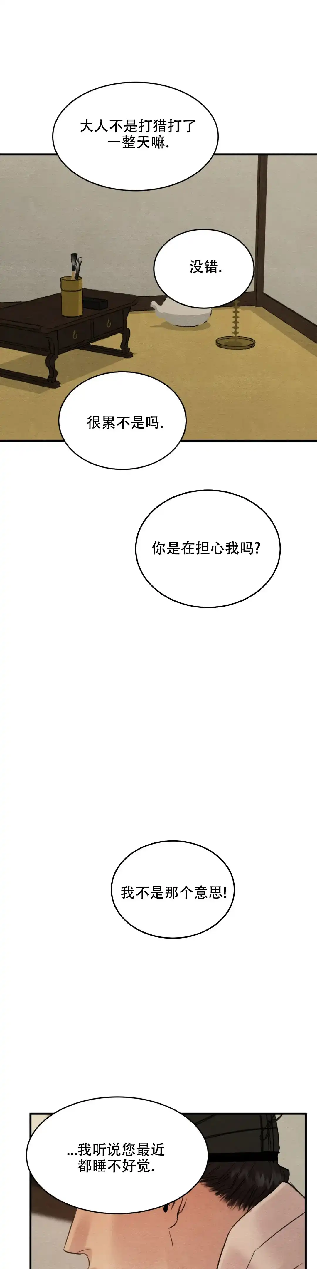 《野画集》第161话 第5页
