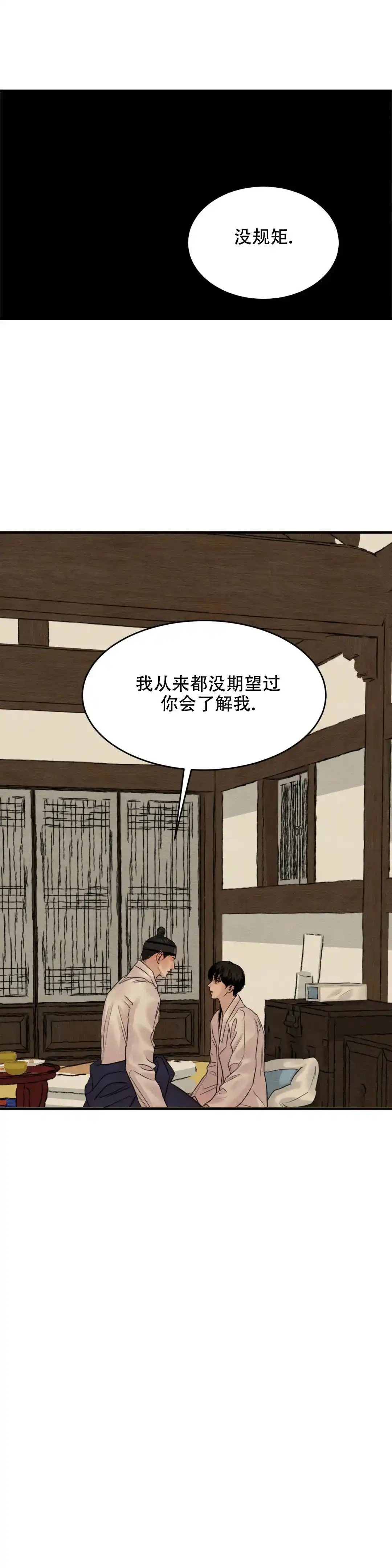 《野画集》第161话 第13页
