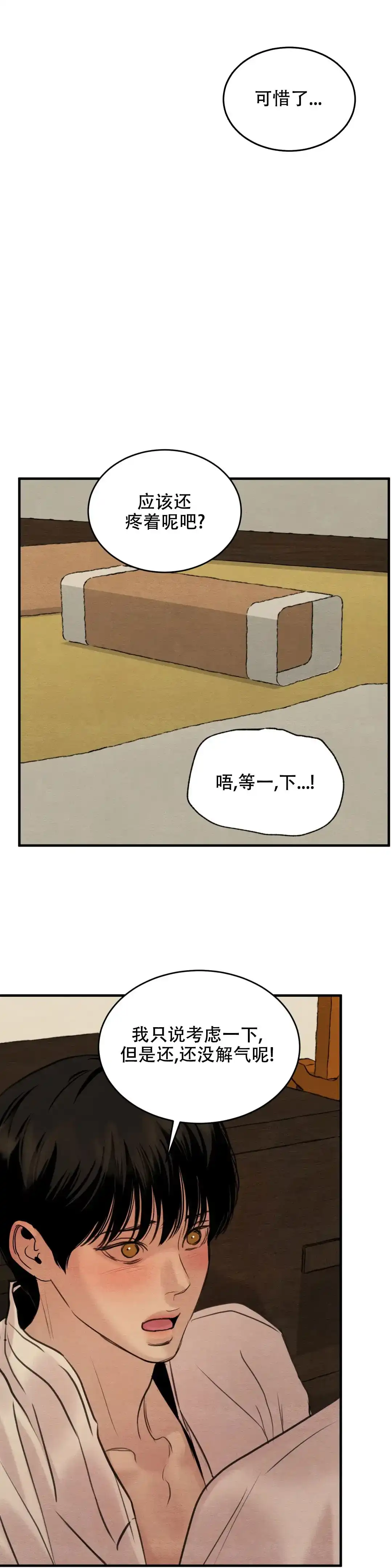 《野画集》第161话 第3页