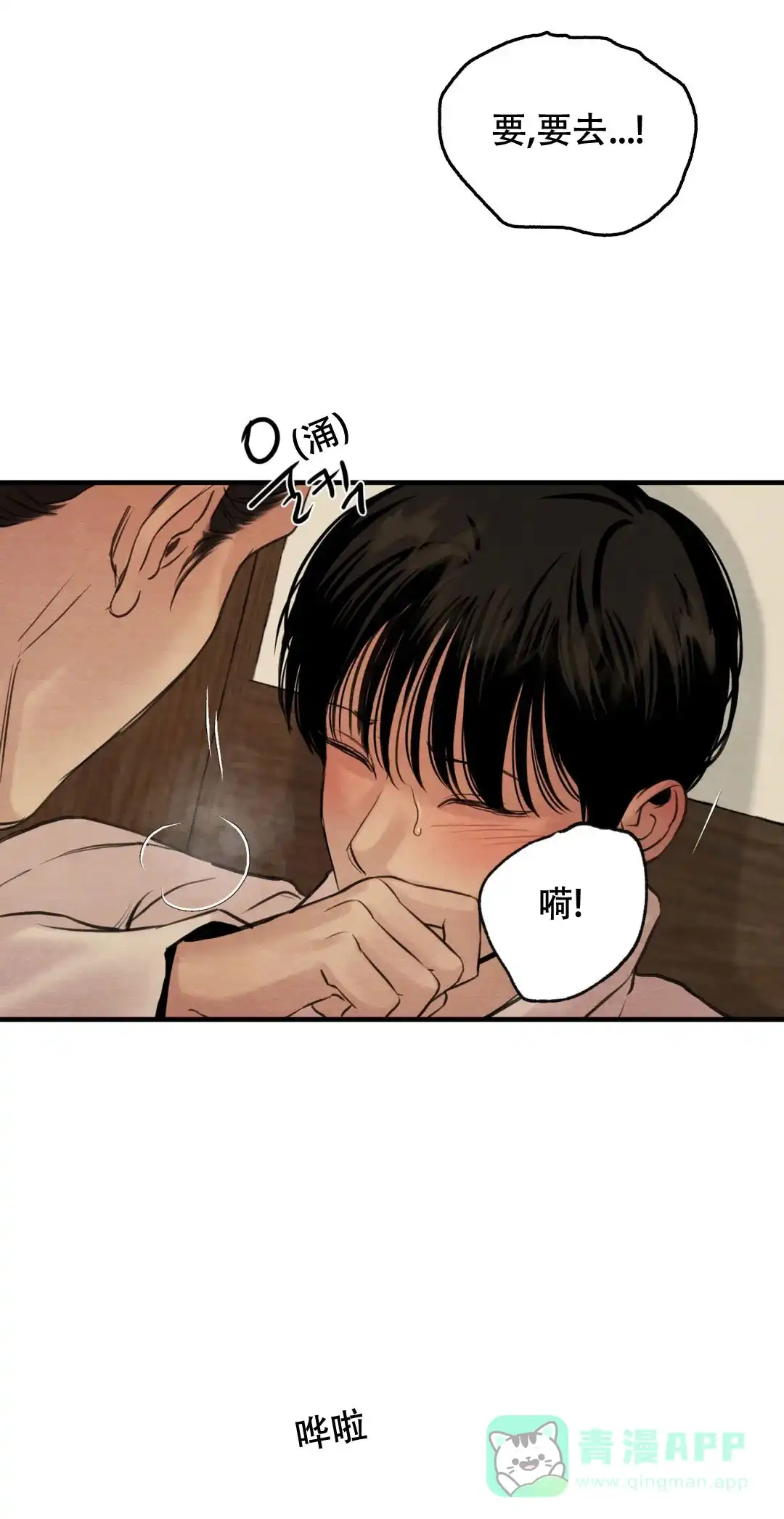 《野画集》第161话 第1页