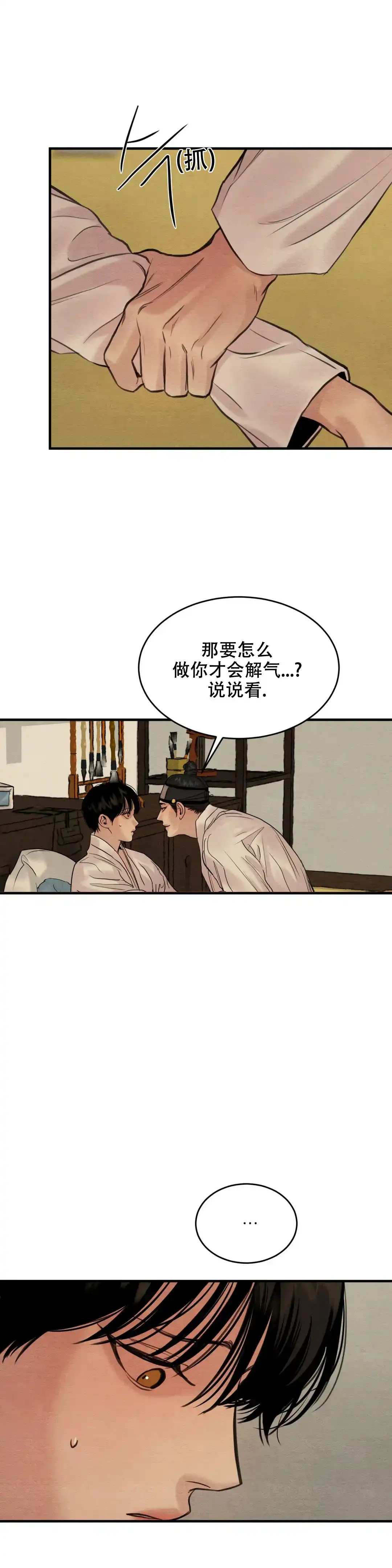 《野画集》第161话 第4页