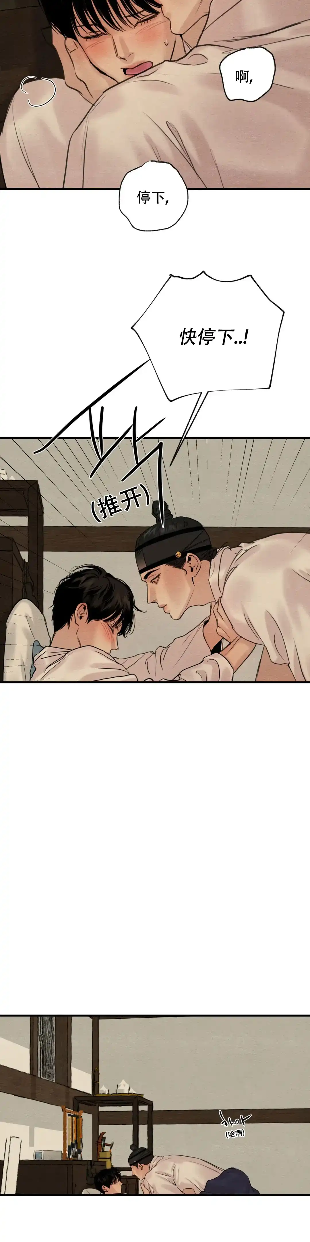《野画集》第161话 第7页