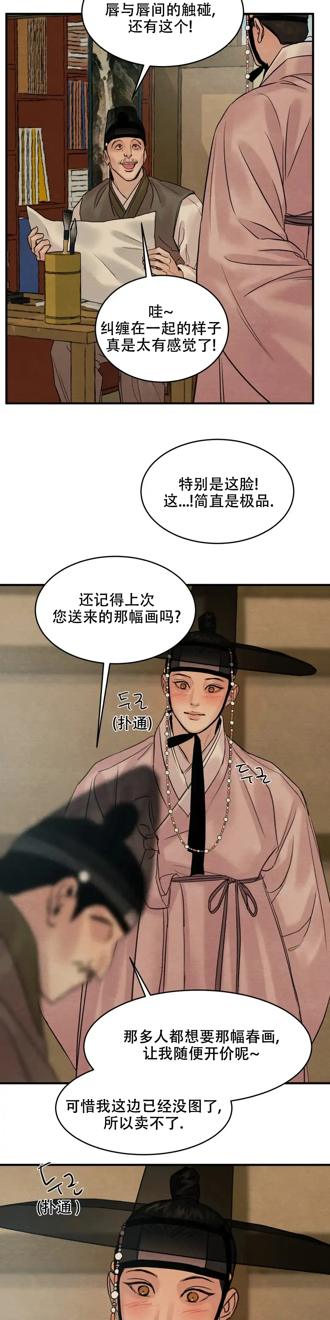 《野画集》第162话 第9页