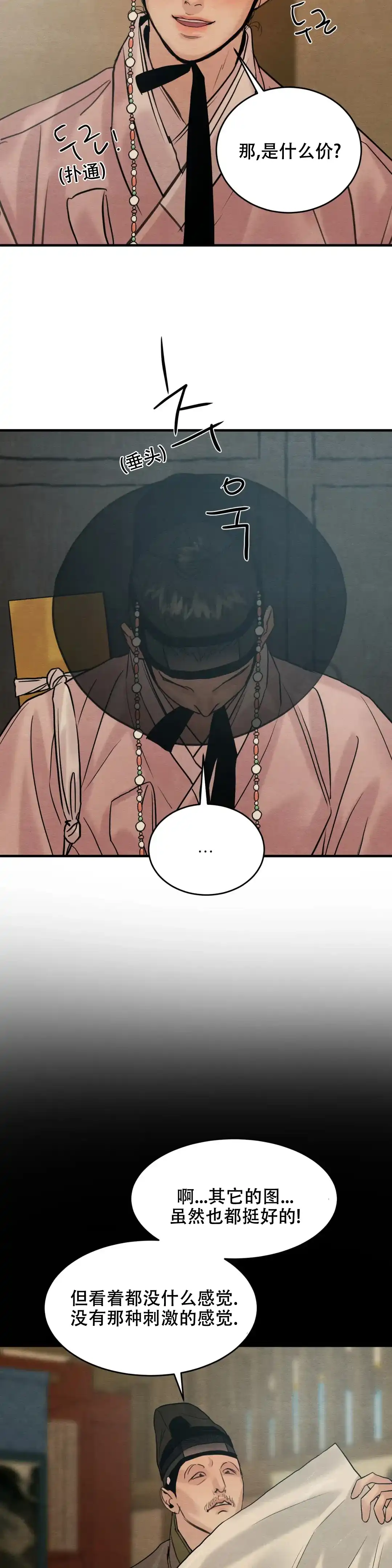 《野画集》第162话 第10页