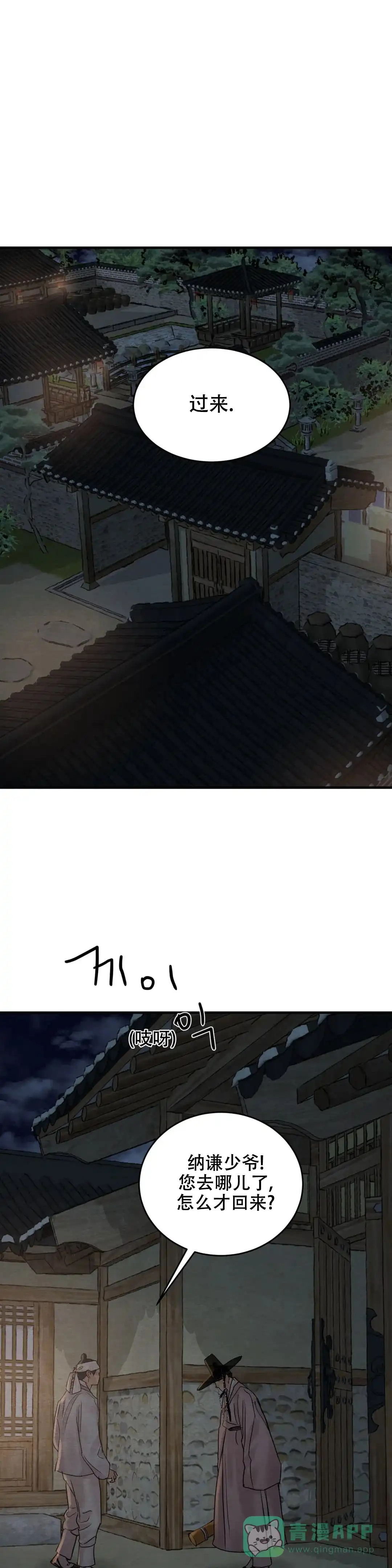《野画集》第162话 第1页