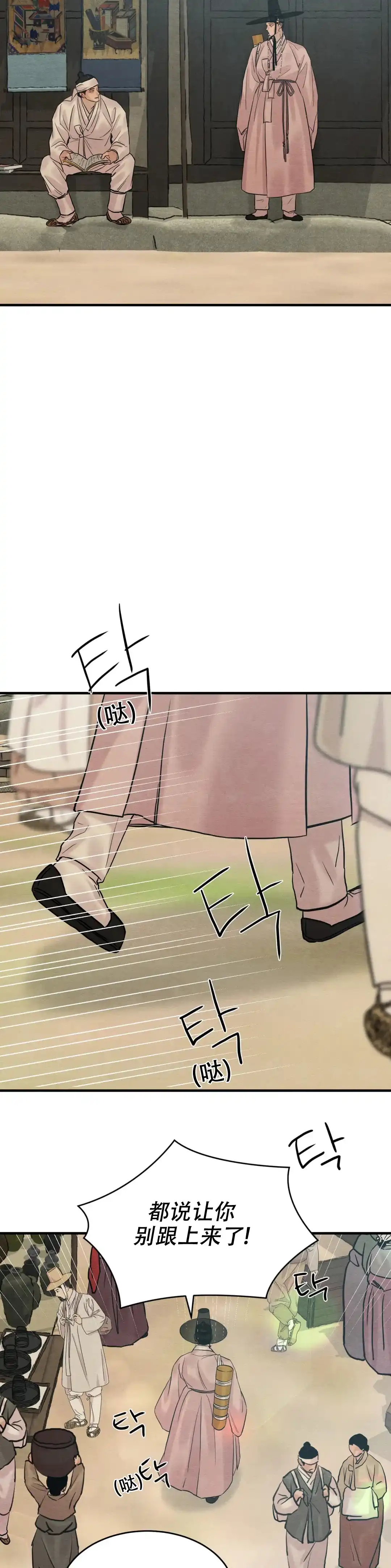 《野画集》第162话 第12页