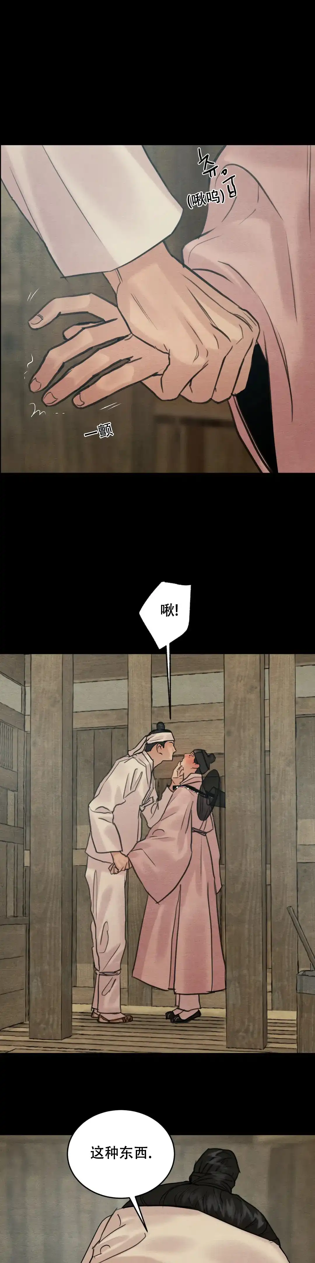 《野画集》第162话 第5页