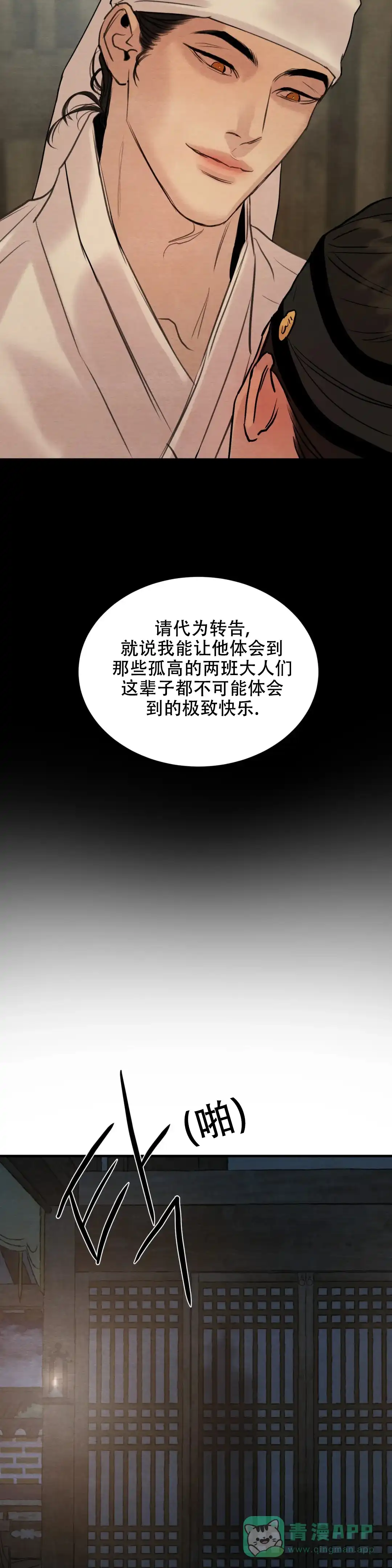《野画集》第162话 第6页