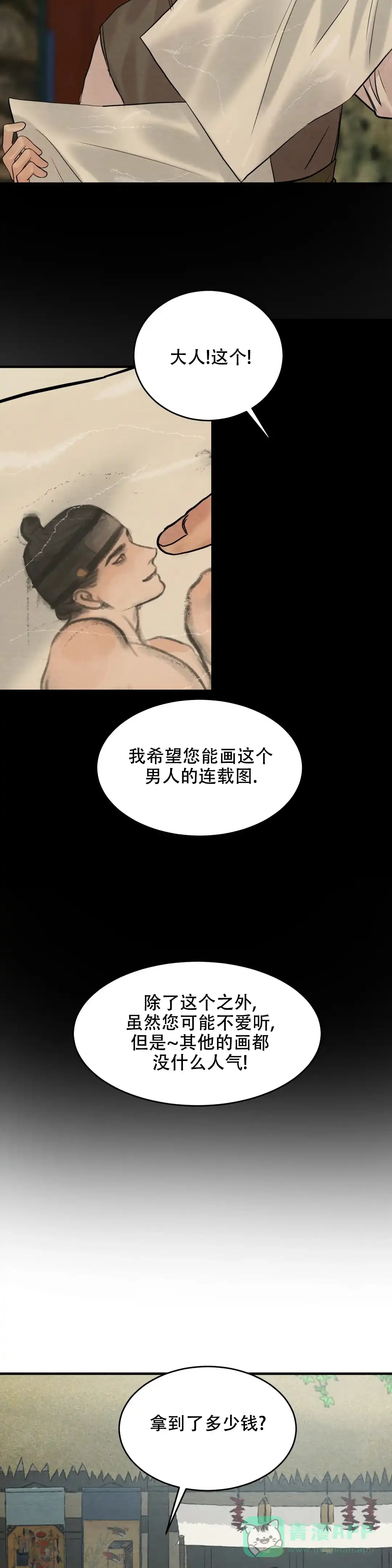 《野画集》第162话 第11页