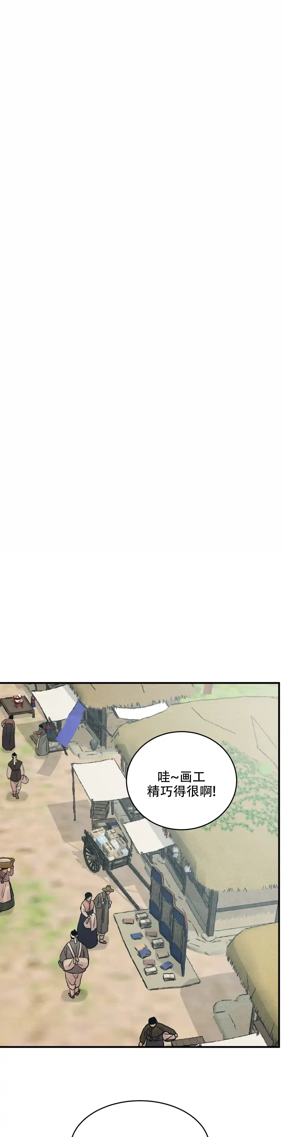 《野画集》第162话 第8页