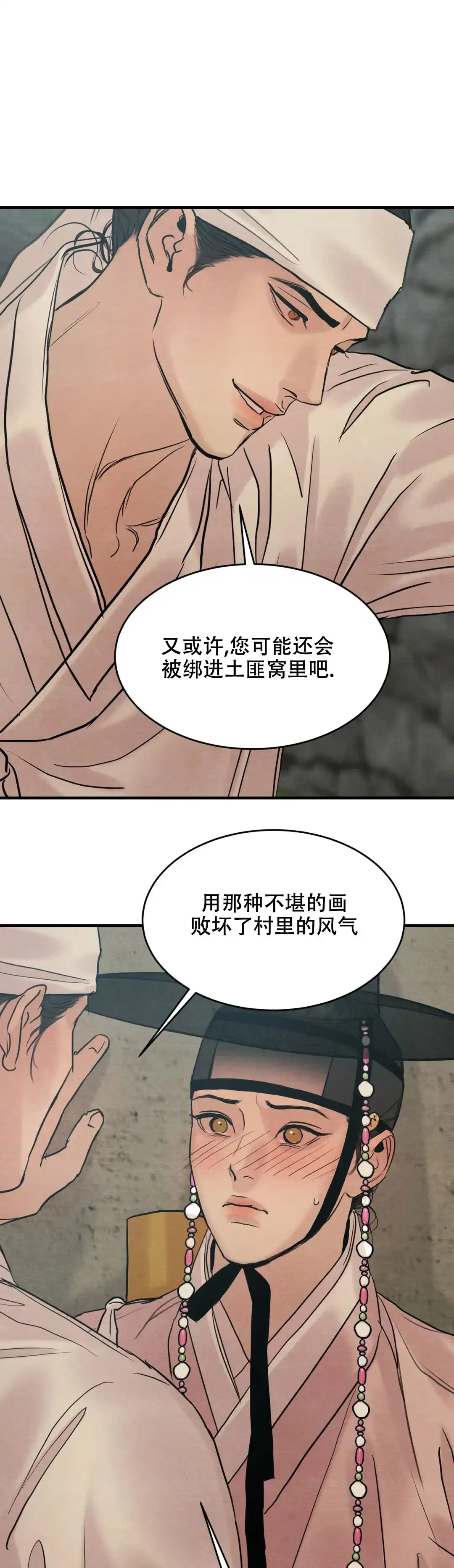 《野画集》第163话 第7页