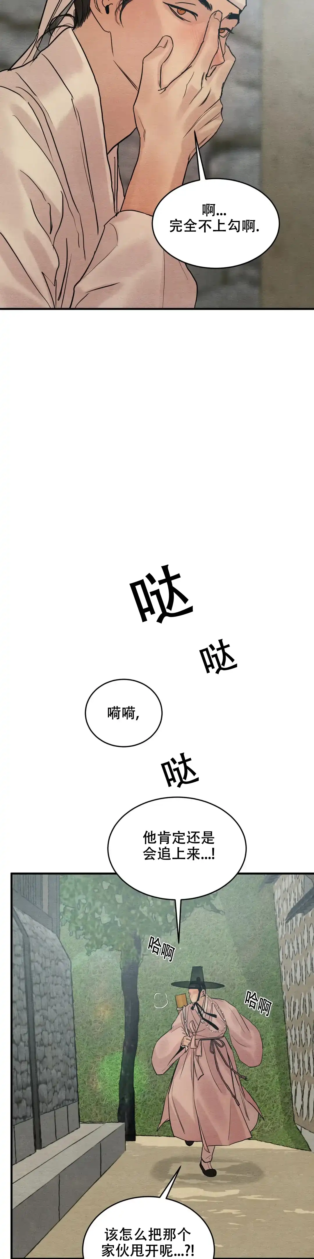 《野画集》第163话 第10页